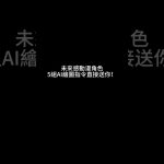 未來感動漫角色AI繪圖｜5組Midjourney prompt合集，結尾全放送！留言許願下期主題～#midjourney #aiart #動漫角色 #Shorts